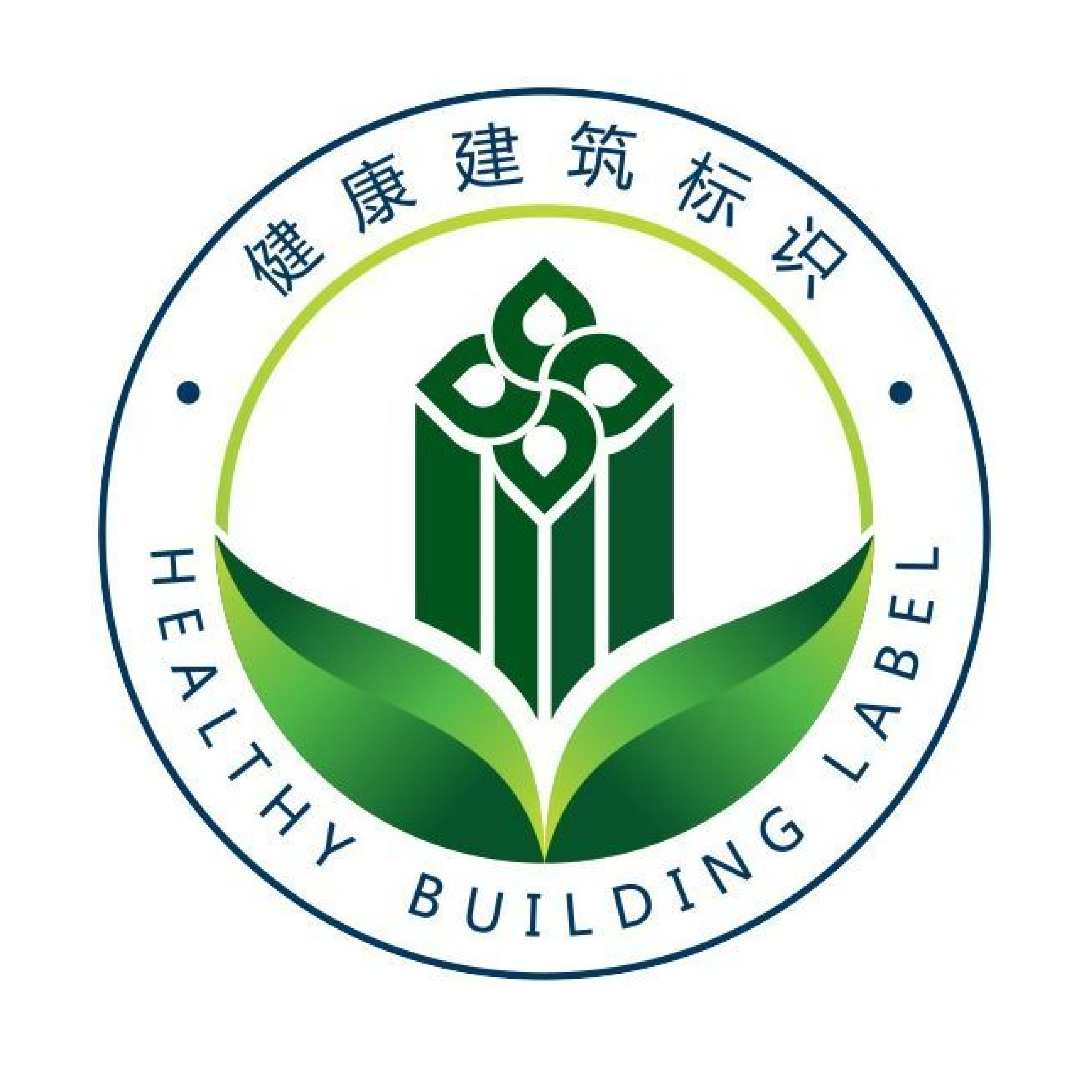 健康建筑評(píng)價(jià)與認(rèn)證