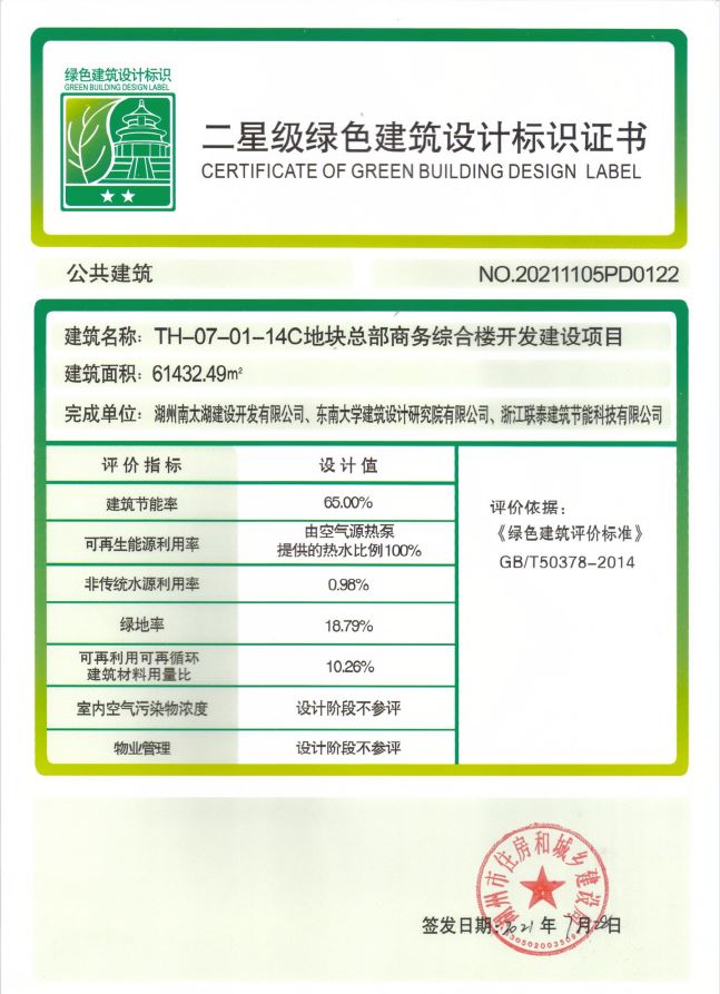 TH-07-01-14C地塊總部商務(wù)綜合樓開發(fā)建設(shè)項(xiàng)目
