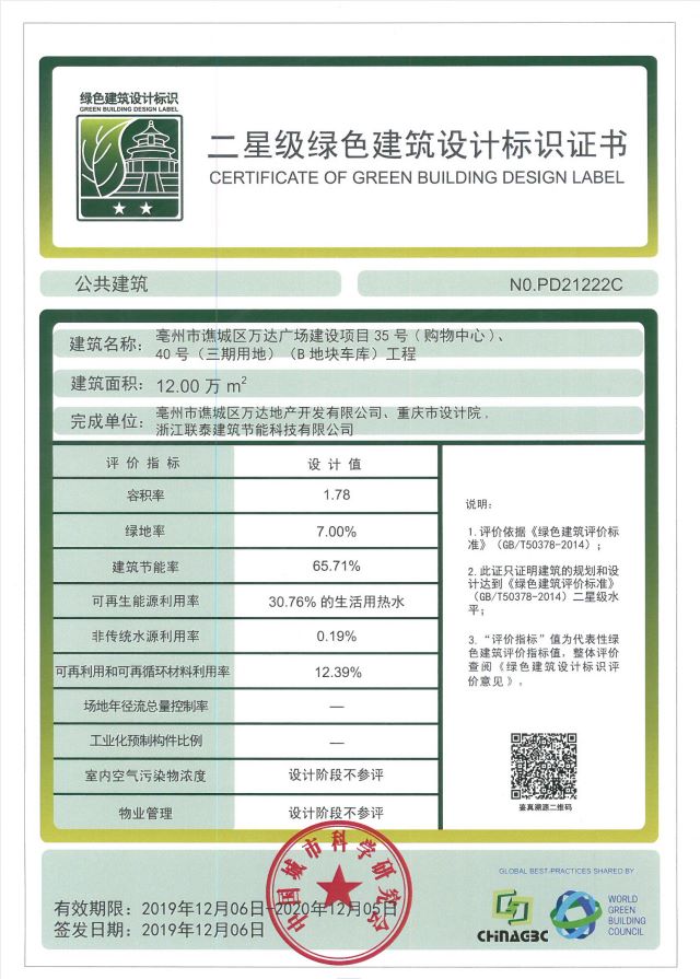 亳州市譙城區(qū)萬達(dá)廣場建設(shè)項(xiàng)目35號（購物中心）、40號（三期用地）（B地塊車庫）工程）））