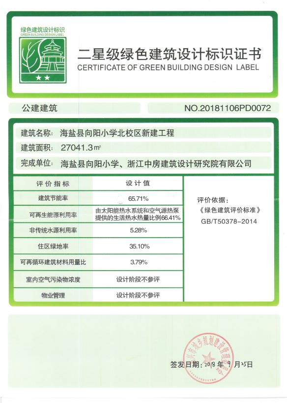 海鹽縣向陽小學(xué)北校區(qū)新建工程