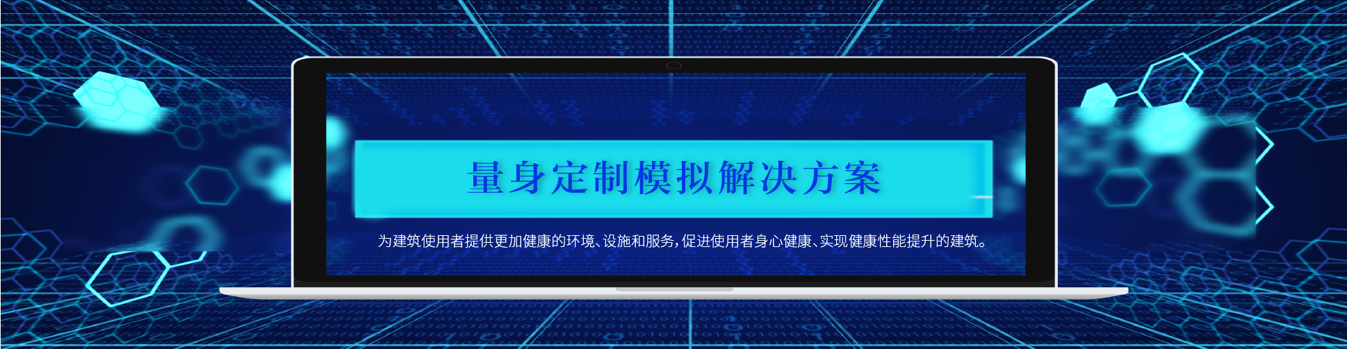 內(nèi)頁-模型建設(shè)-banner1